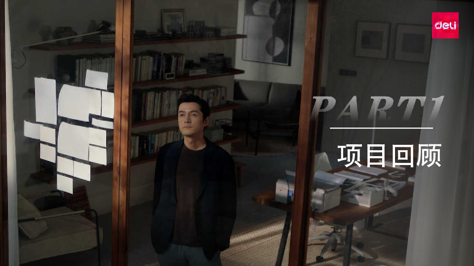 胡歌得力全球品牌代言人全案